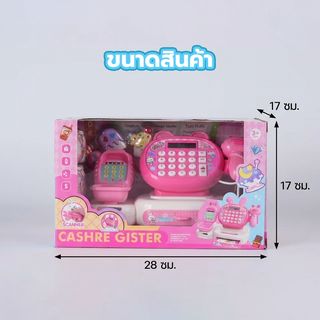 TOYS ของเล่นเครื่องแคชเชียร์คิดเงินพร้อมอุปกรณ์ไอศกรีม รุ่น M858-3H ขนาด 28x17x17 ซม. คละสี