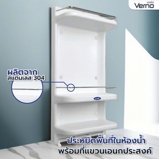 Verno ชั้นวางของ พร้อมที่แขวนอเนกประสงค์ 3 ชั้น สีขาว