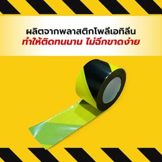 PROTX เทปกั้นเขต รุ่น YB-03200 เหลือง-ดำ ขนาด 3x200เมตร