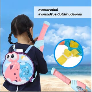 TOYS ของเล่นปืนฉีดน้ำหอยทาสน่ารักแบบกระเป๋าสะพาย รุ่น 1030-39 ขนาด45x31x7.5ซม.