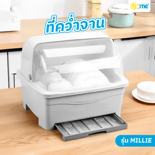 GOME ที่คว่ำจาน 39x53x40 ซม. MILLIE สีเทา