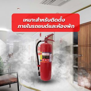 A-FIRE เครื่องดับเพลิงชนิดผงเคมีแห้ง ขนาด 10 ปอนด์ 4A5B
