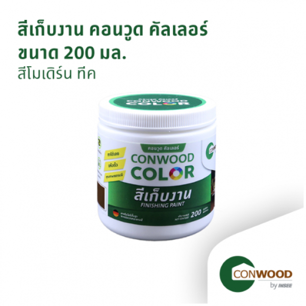 Conwood สีทาไฟเบอร์ซิเมนต์ สีเก็บงาน คอนวูดดิจิตอลโค้ดติ้ง 200 มล. สีโมเดริน์ทีค