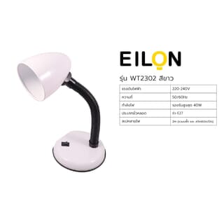 EILON โคมไฟตั้งโต๊ะ รุ่น WT2302 สีขาว