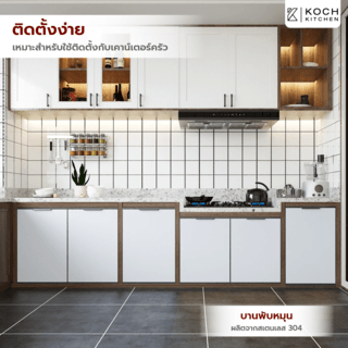 KOCH KITCHEN บานซิงค์คู่ใต้เตาแก๊ส 84x52.5 ซม. WHITE PURO-SDG สีขาว