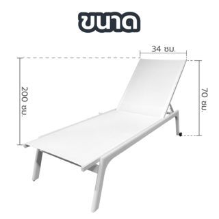 SUMMER SETเตียงริมสระ  Lamai ขนาด 70x200x34 ซม. สีขาว