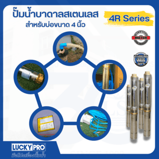 LUCKY PRO ปั๊มบาลดาลบ่อ 4