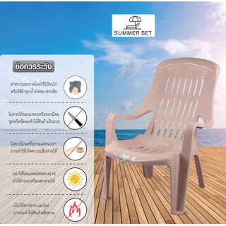 SUMMER SET เก้าอี้พลาสติกเอนนอน รุ่น สุขสบาย FT-234/A ขนาด 58x51x85 ซม. สีชมพูอ่อน