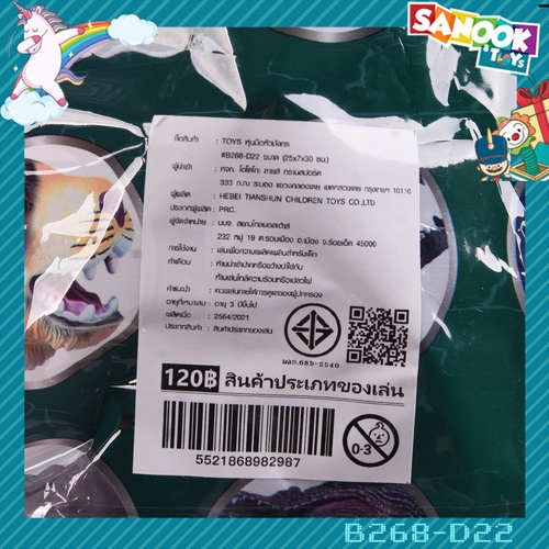 TOYS หุ่นมือหัวมังกร#B268-D22 ขนาด (25x7x30 ซม.)