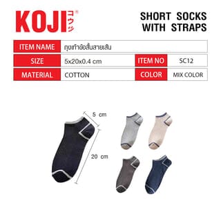 KOJI ถุงเท้าข้อสั้นสายเส้น รุ่นSC12 ขนาด5x20x0.4ซม.คละสี
