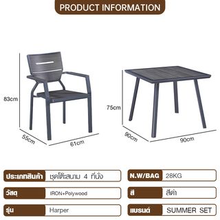 (1/2)SUMMER SETชุดโต๊ะสนาม 4 ที่นั่ง รุ่น Harper ขนาด โต๊ะ: 90x90x75 ซม. เก้าอี้ : 55x61x83 สีดำ