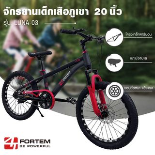 FORTEM จักรยานเด็กเสือภูเขา รุ่น Luna-03 ขนาด 20 นิ้ว  สีดำ-แดง