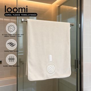 loomi ผ้าขนหนู 70x140 ซม. (27x55 นิ้ว)รุ่น TPDK-02 สีเบจ