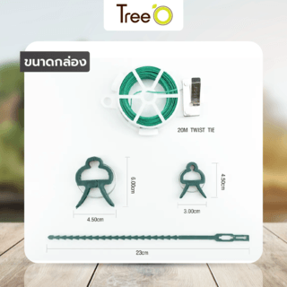 Tree’O ชุดลวดรัดต้นไม้ รุ่น TL8421