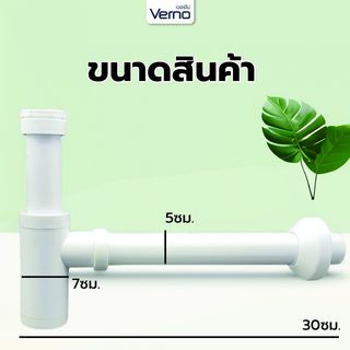 VERNO ชุดท่อน้ำทิ้งพลาสติก ABS ก้านชาร์ป 12 นิ้ว VN-80005