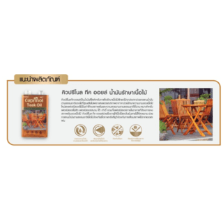 Dulux คิวปรีโนล ทีค ออยล์ ขนาด 3.5 ลิตร