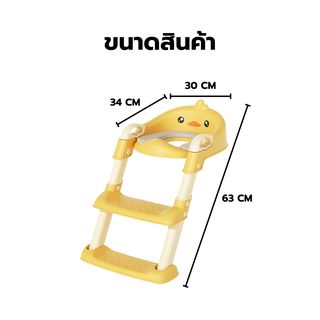 Primo Kids ฝารองนั่งเด็กแบบมีบันไดเป็ด เบาะPU รุ่น Duck CT13 สีเหลือง 