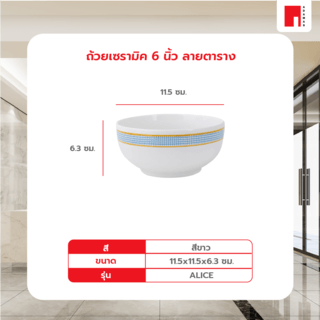 ADAMAS ถ้วยเซรามิค 4.5 นิ้ว ลายตาราง ALICE สีขาว