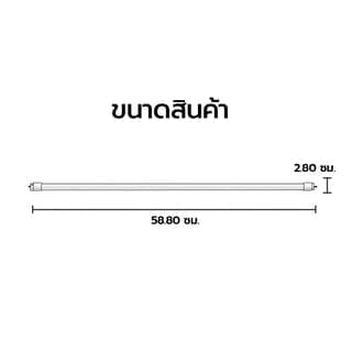 EILON หลอดไฟ LED T8 10W 120LM/W รุ่นSKCBT8-10W SIM Card แสงเดย์ไลท์