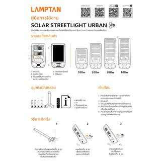 LAMPTAN โคมไฟถนนโซลาร์เซลล์ LED 400W IP65 รุ่นเออร์แบน แสงเดย์ไลท์