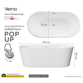 อ่างอาบน้ำตั้งลอยอะครีลิก รุ่น ฮานะ H5225 ขนาด 75x170x60 ซม.