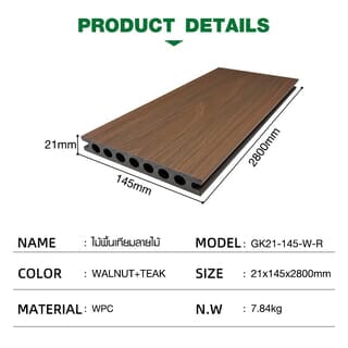 GREAT WOOD ไม้พื้นเทียมลายไม้ GK21-145-W-R ขนาด 21x145x2800มม. Walnut+Teak
