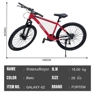 FORTEM จักรยานเสือภูเขา 21สปีด รุ่น Galaxy-02 ขนาด 26นิ้ว สีแดง