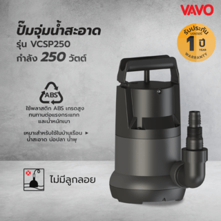 VAVO ปั๊มจุ่มน้ำสะอาด ไม่มีลูกลอย รุ่น VCSP250 ขนาด250วัตต์