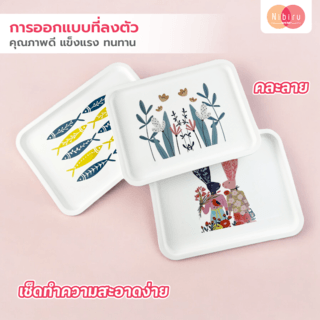 NIBIRUถาดอเนกประสงค์สี่เหลี่ยม 23x30.5x2 CM. BUTTER คละลาย