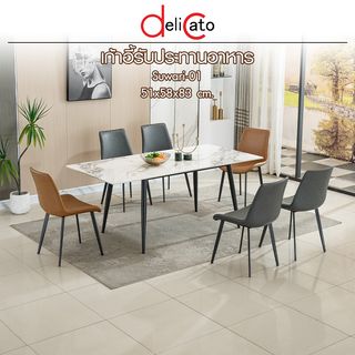 DELICATO เก้าอี้รับประทานอาหาร รุ่น Suwari-01 ขนาด 51x58x83 ซม. สีเทา