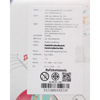 TOYS ของเล่นชุดเครื่องเคราะ 5 ชิ้น 3601E ขนาด 27.8x5.5x22.6 ซม. คละสี