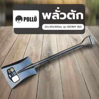 POLLO พลั่วตัก 24.x30x100ซม. รุ่น S501MY สีดำ