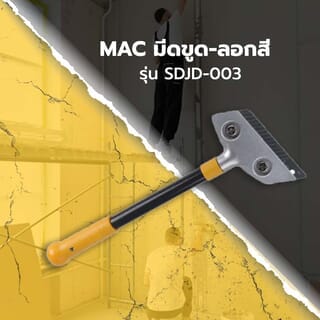 MAC มีดขูด-ลอกสี รุ่น SDJD-003 ยาว 100ซม.
