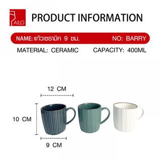 AILO แก้วเซรามิค 8 ซม. 400 มล. BARRY คละสี
