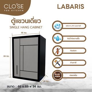 CLOSE ตู้แขวนเดี่ยว UPVC LABARIS ขนาด  46x66 ซม. สีเทา