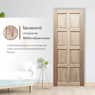 GREATWOOD ประตูไม้มะฮอกกานี บานทึบ 8ฟัก 80x200ซม.