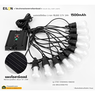 EILON ไฟระย้าตกแต่งเทศกาล โซลาร์เซลล์ 20 หลอด ยาว10เมตร 4W รุ่น ETDC-S14WWDG-10M20D แสงวอร์มไวท์