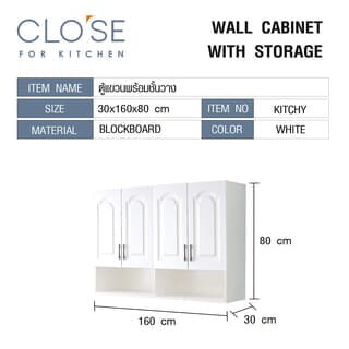 CLOSE ตู้แขวนพร้อมชั้นวาง ขนาด 160×30×80 ซม. KITCHY สีขาว