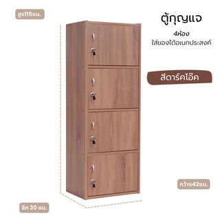 ទូដាក់សោរLC-04 4 ប្រឡោះ ពណ៌ខ្មៅអូគ