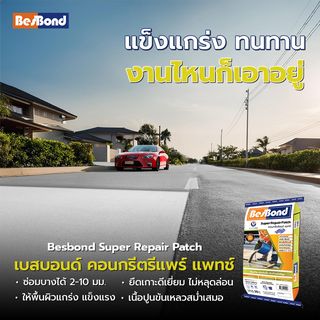 BESBOND ซุปเปอร์ รีแพร์ แพทช์ ปูนปรับระดับพื้นถนน 20 กก. สีเทา 