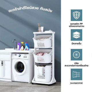 SAKU ตะกร้าผ้าพลาสติกล้อเลื่อน 3ชั้น K998-4A ขนาด 35×44×100 ซม. สีขาว