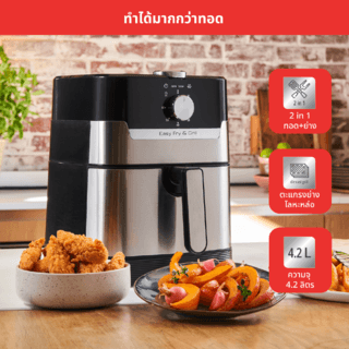 TEFAL หม้อทอดไร้น้ำมัน 2in1 ขนาด 4.2 ลิตร รุ่น EY501D66 สีดำ-เงิน