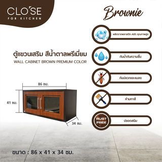 CLOSE ตู้แขวนเสริม ABS ALISA-2 BROWNIE 86x41x34 ซม. สีน้ำตาลพรีเมี่ยม