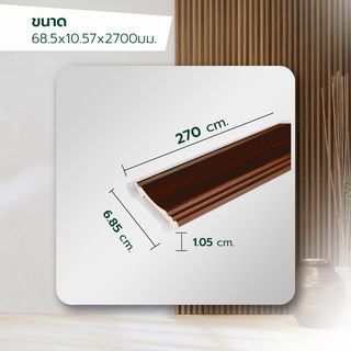 GREAT WOOD ไม้บัวบน PVC  FCR-0693B (MI01) 68.5X10.57x2700มม. สีวอลนัท