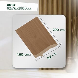 GREAT WOOD ไม้บัวพื้น PS JC192-2 92x16x2900มม. สีโอ๊ค