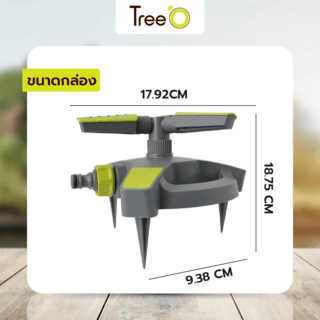 Tree O Plus สปริงเกลอร์รดน้ำสนาม รัศมี6เมตร รุ่นDY6064G สีเขียวเทา