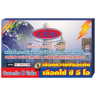 CEO เครื่องตัดไฟฟ้า 13 ช่อง 63A รุ่นป้องกันฟ้าผ่า