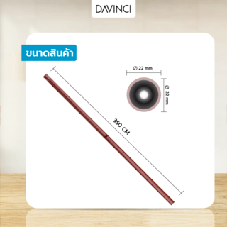 DAVINCI ชุดราวผ้าม่านสำเร็จรูป 3.5 เมตร 22มม. 22FPL-001 สีไม้สัก