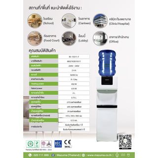 MAZUMA ตู้กดน้ำร้อน-น้ำเย็น (ถังน้ำ) รุ่น DP-690 สีขาว