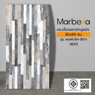 Marbella 30x60 กระเบื้องบุผนัง รุ่น ลอฟบริค-สีเทา 3603 (8P)